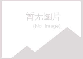 宜川县歪斜农业有限公司